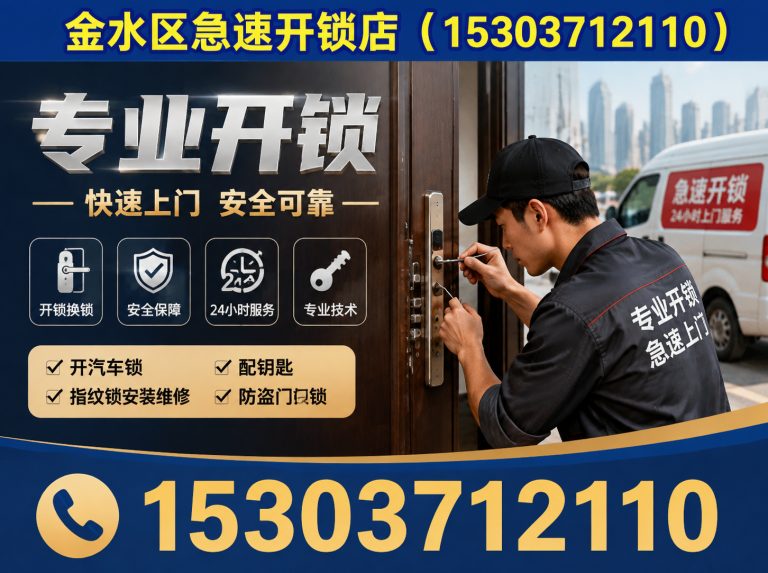 金水区换锁展示图