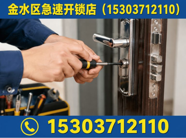 金水区智能锁安装展示图